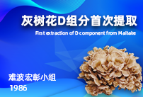 Maitake D was extracted for the first time by Hiroaki Nanba Group