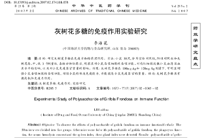 Experimental study on the immune effect of Maitake polysaccharide