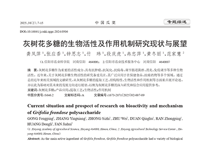 灰树花多糖的生物活性及作用机制研究现状与展望